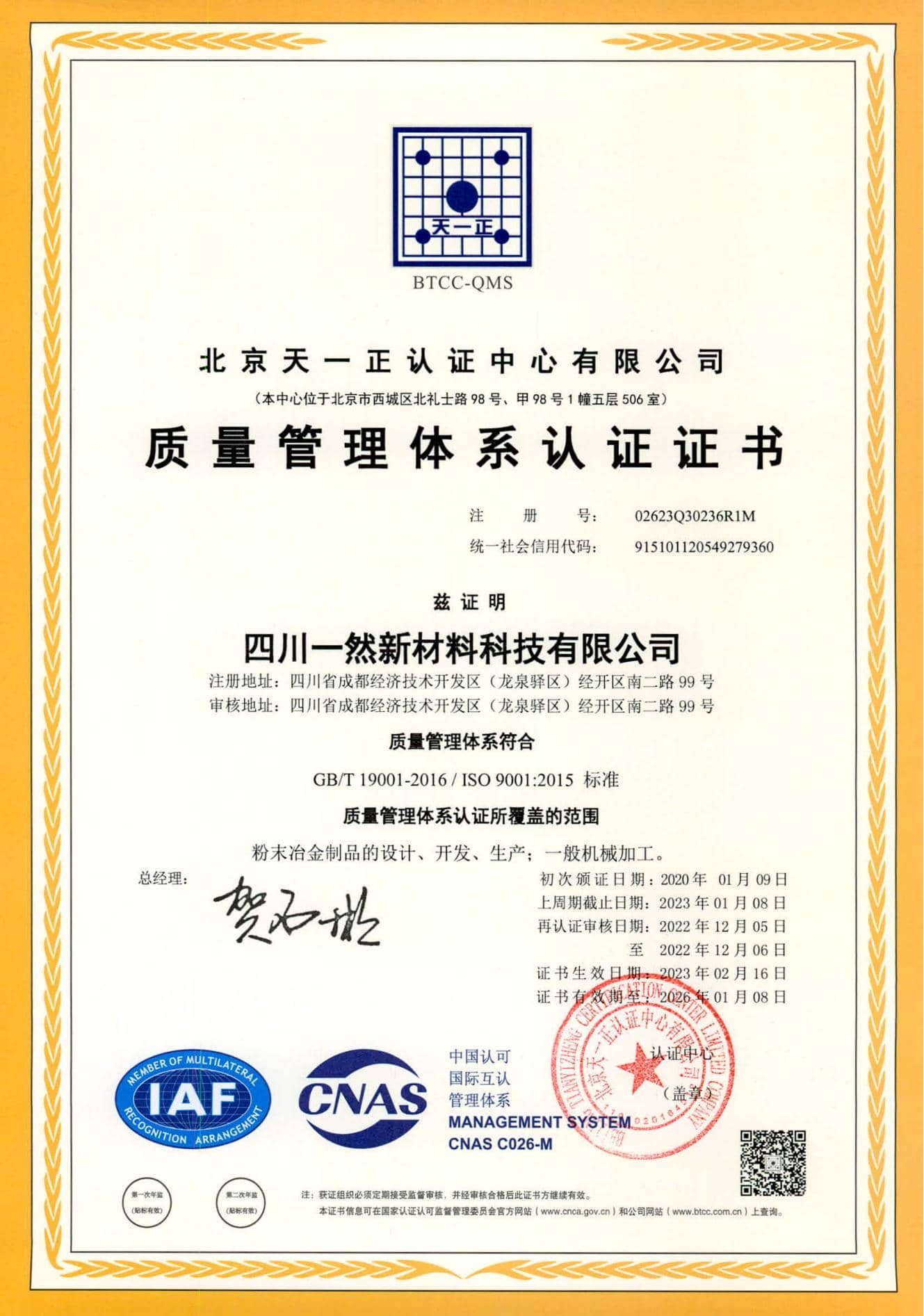 1765350231128381460.jpg 質(zhì)量管理體系認(rèn)證證書.jpg